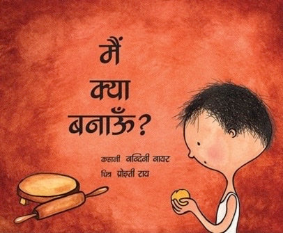 What Shall I Make?/Main Kya Banaoon? (Hindi)