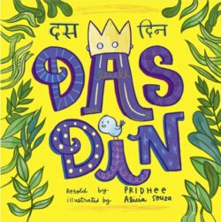 Das Din (Hindi Edition)