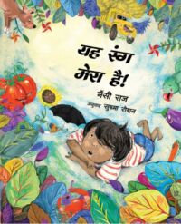 It's My Colour!/Yeh Rang Mera Hai!