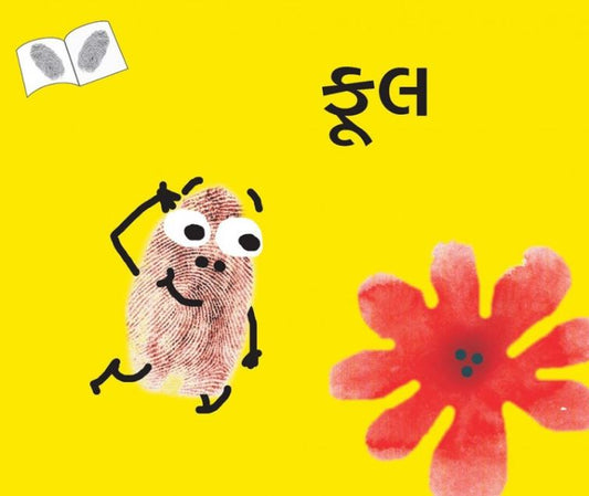 Flower/Phool