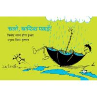 Chalo Baarish Pakdein! (Hindi)