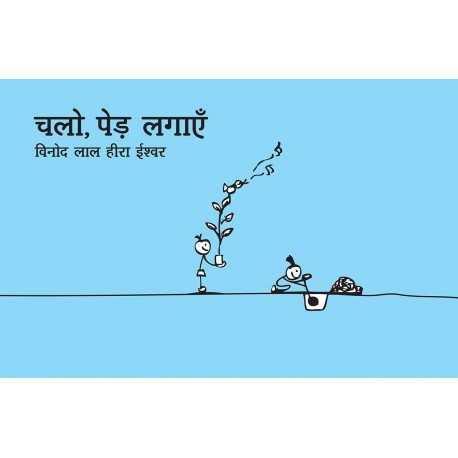 Chalo, Ped Lagayein (Hindi)