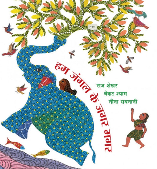 We Are The Dancing Forest/Hum Jangal Ke Jagar Magar (Hindi)