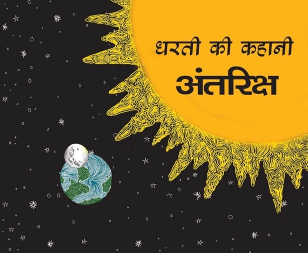Bhoomi's Story-Space/Dharti Ki Kahani-Antariksh (Hindi)