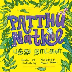 Patthu Natkal (Tamil Edition)
