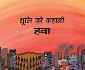 Dhooli's Story-Air/Dhooli Ki Kahani-Hawa (Hindi)