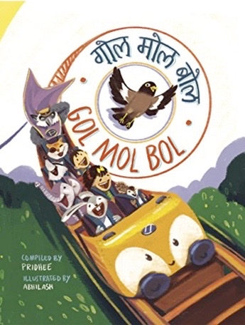 Gol Mol Bol - Hindi Nursery rhymes with music (Hindi Edition)