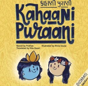 Kahaani Puraani (Gujarati Edition)