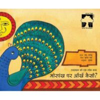 Morpankh Par Aankhen Kaisi (Hindi)