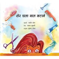 Sher Chala Baal Kataane (Hindi)