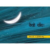 Dekho Chand (Hindi)